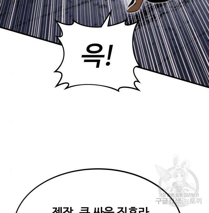 최강부캐 86화 129