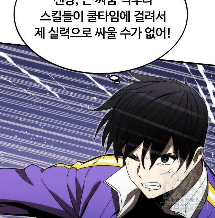 최강부캐 86화 130