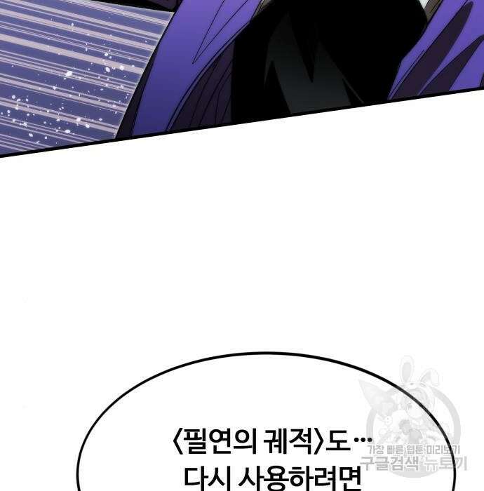 최강부캐 86화 131