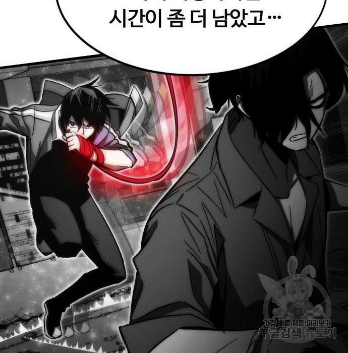 최강부캐 86화 132