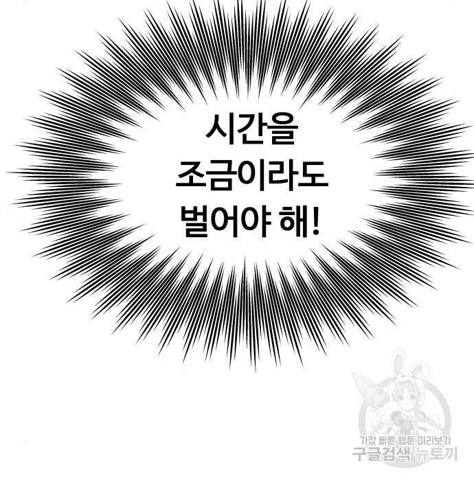 최강부캐 86화 134