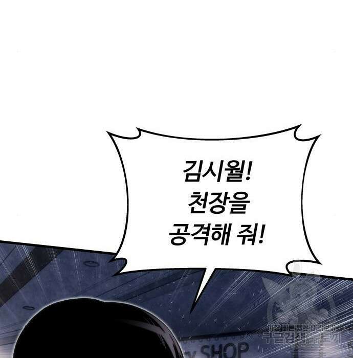최강부캐 86화 135
