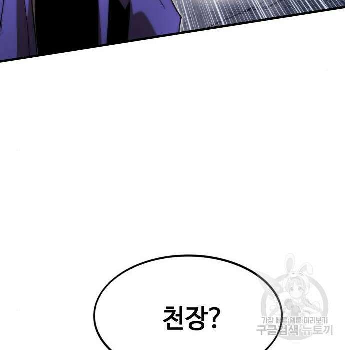 최강부캐 86화 137