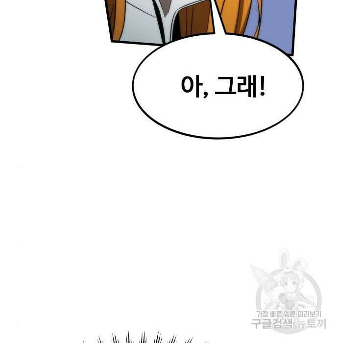최강부캐 86화 139
