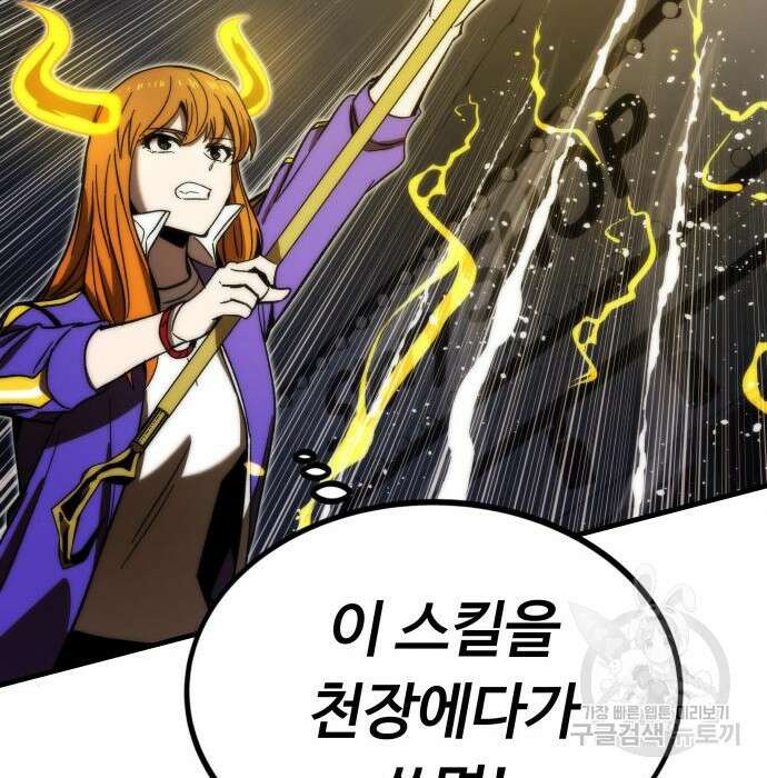 최강부캐 86화 141