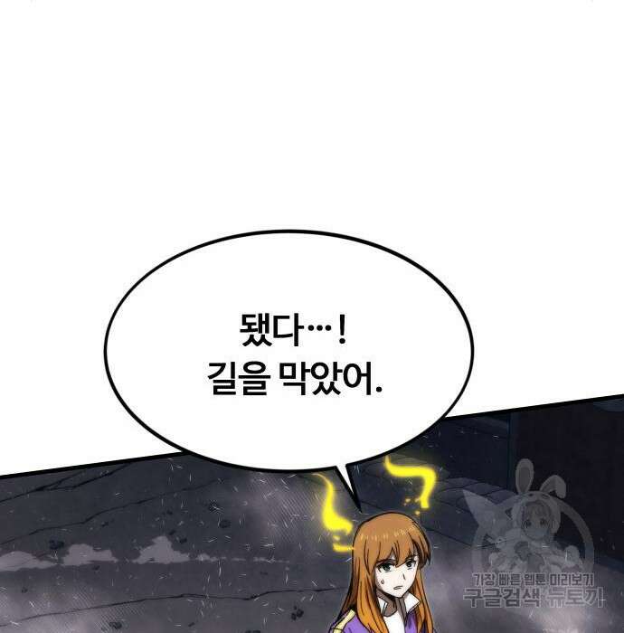 최강부캐 86화 148