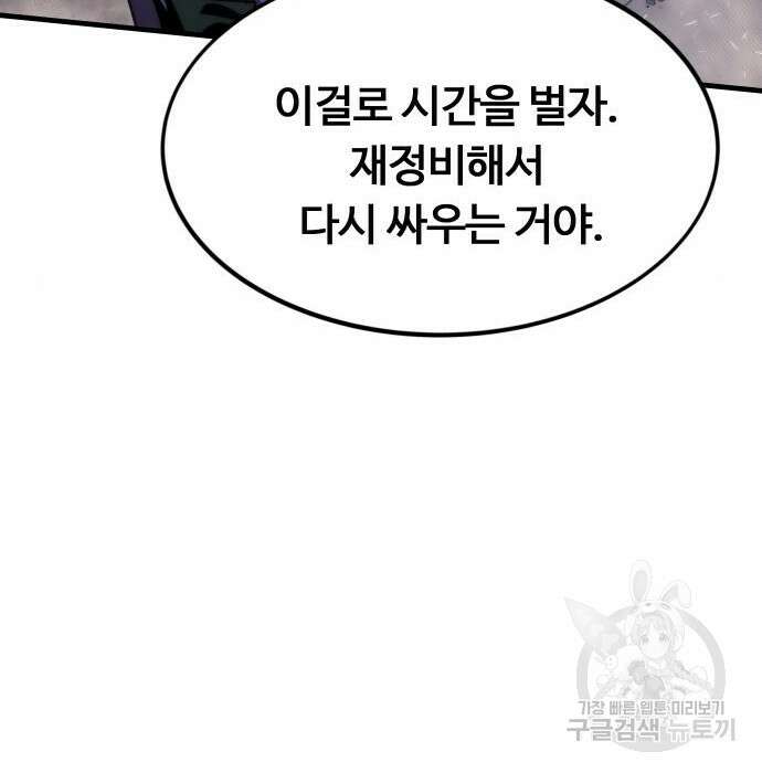 최강부캐 86화 150