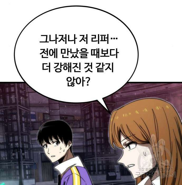최강부캐 86화 151
