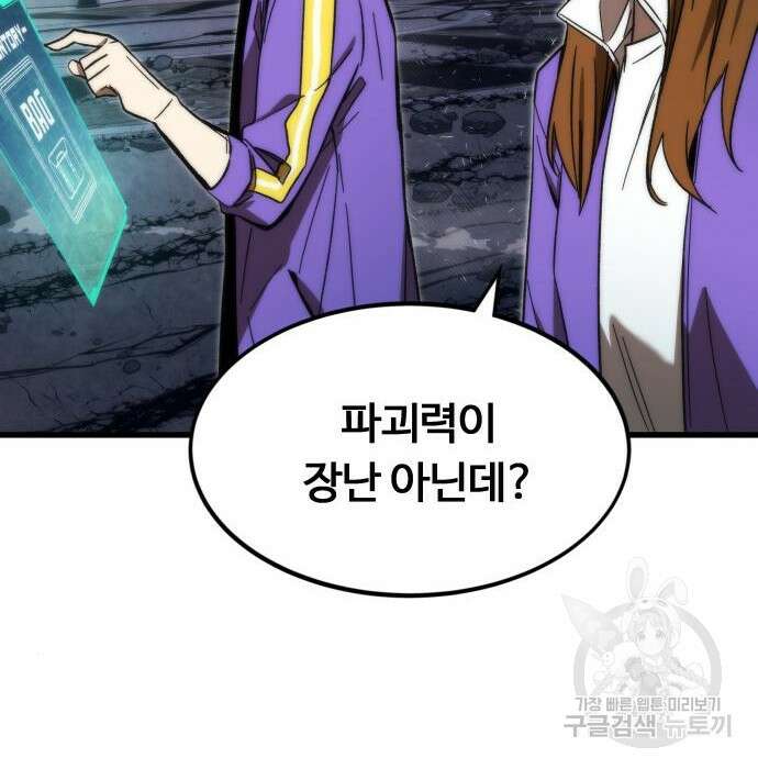 최강부캐 86화 152