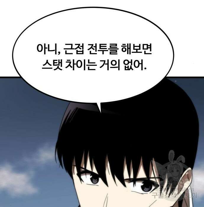 최강부캐 86화 153