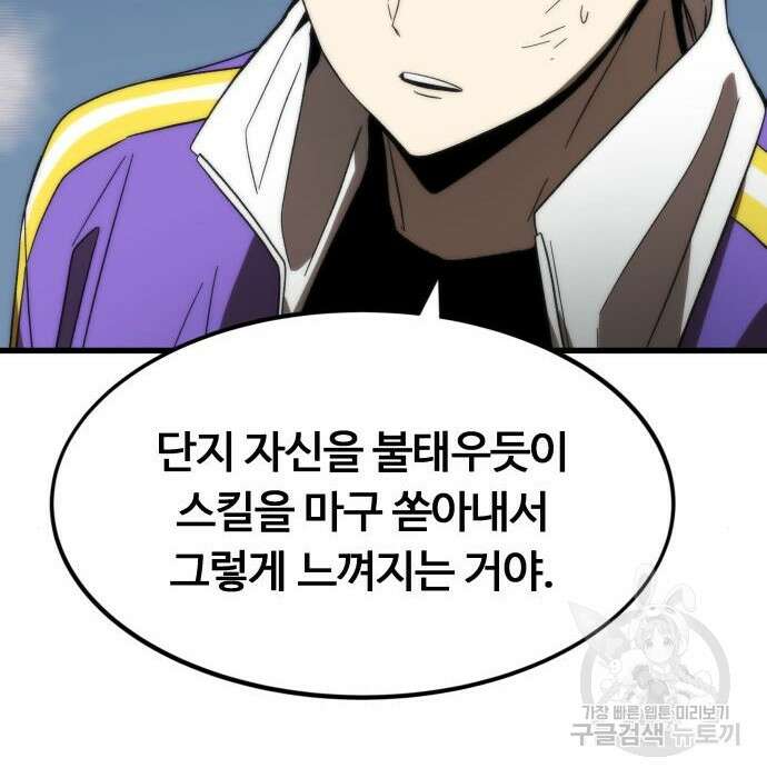 최강부캐 86화 154