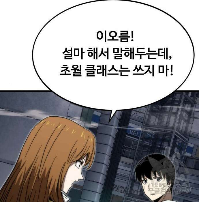 최강부캐 86화 157