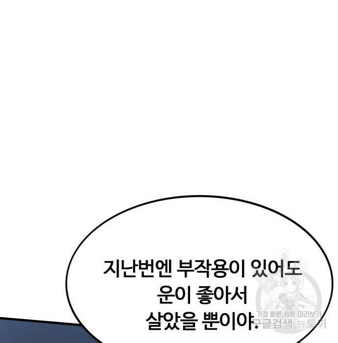 최강부캐 86화 159