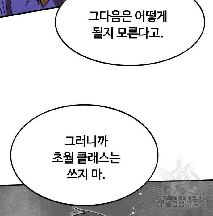 최강부캐 86화 161