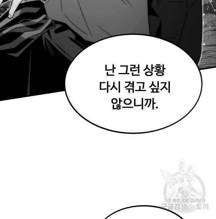 최강부캐 86화 163