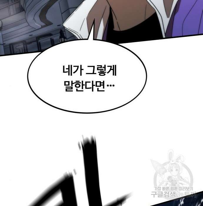 최강부캐 86화 165