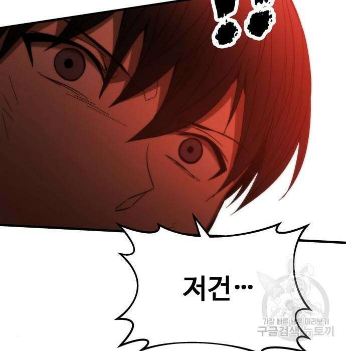 최강부캐 86화 171