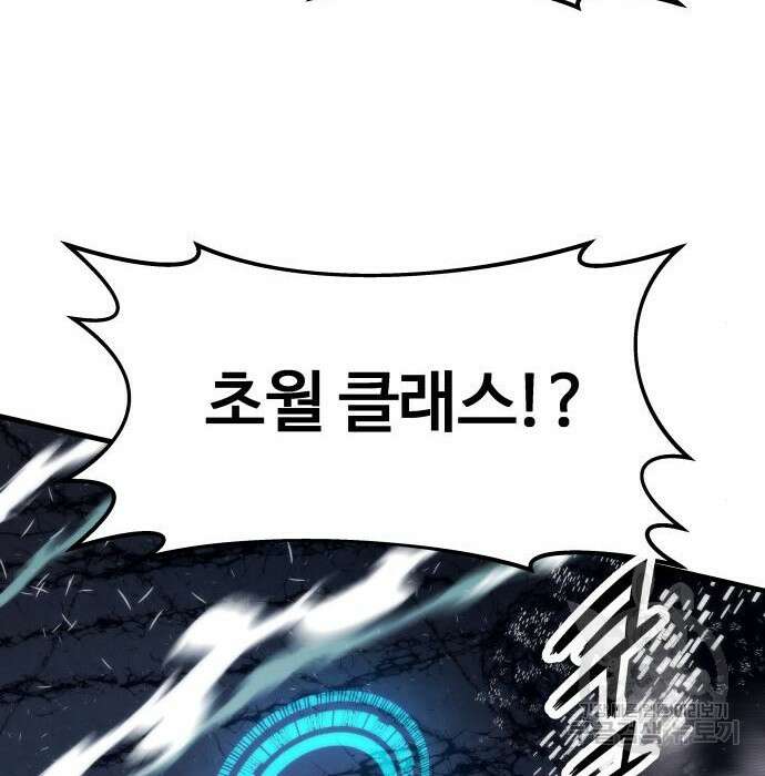 최강부캐 86화 172