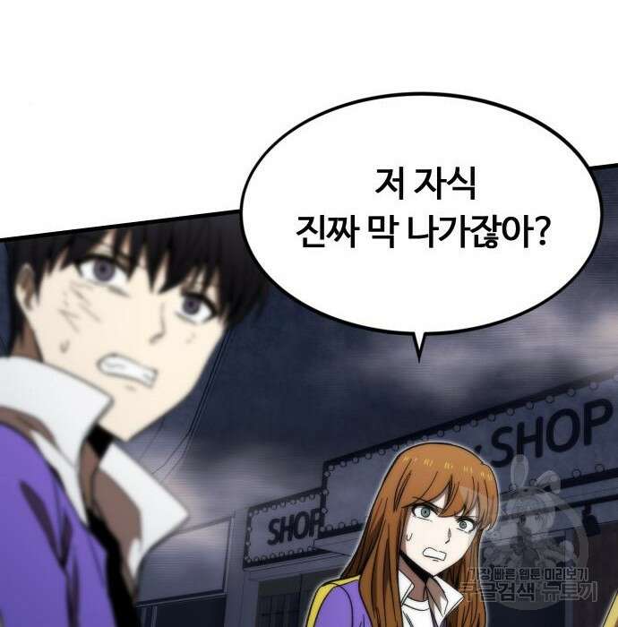 최강부캐 86화 177