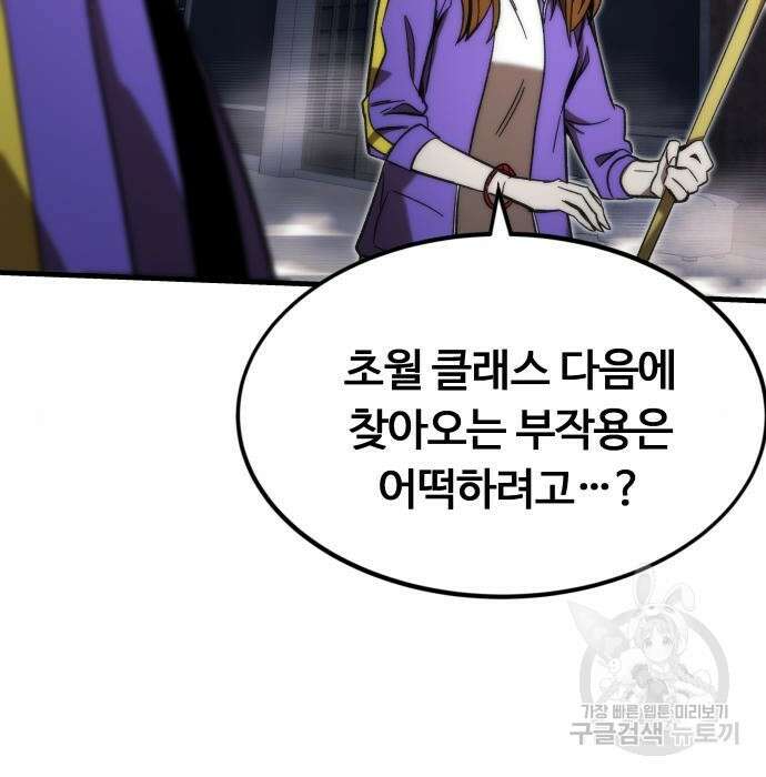 최강부캐 86화 178