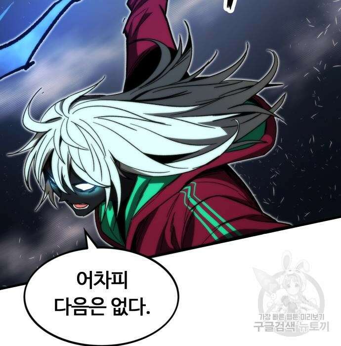 최강부캐 86화 180