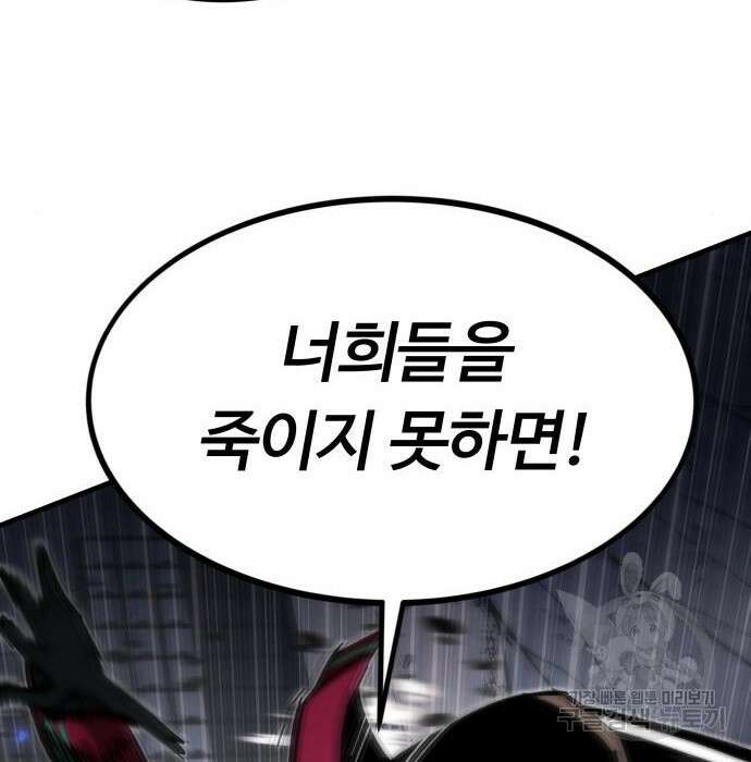 최강부캐 86화 181