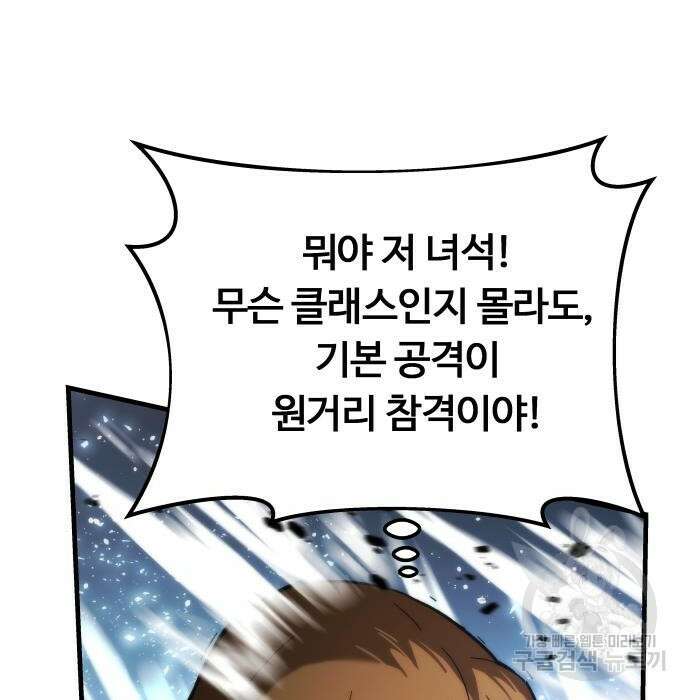 최강부캐 86화 186