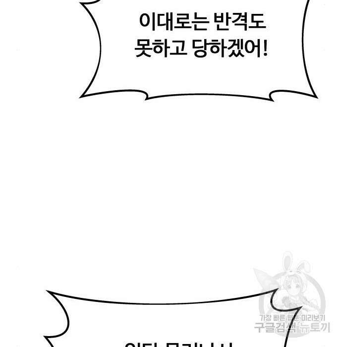 최강부캐 86화 188