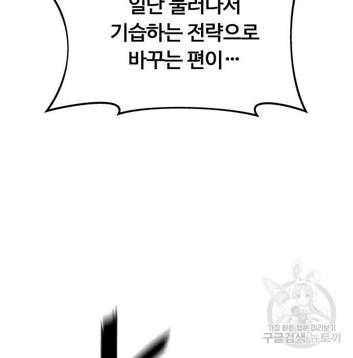 최강부캐 86화 189
