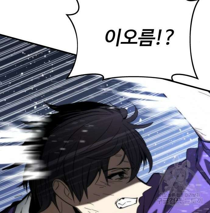 최강부캐 86화 192
