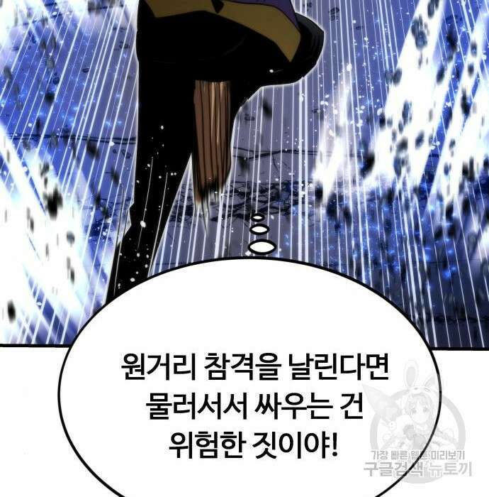 최강부캐 86화 196