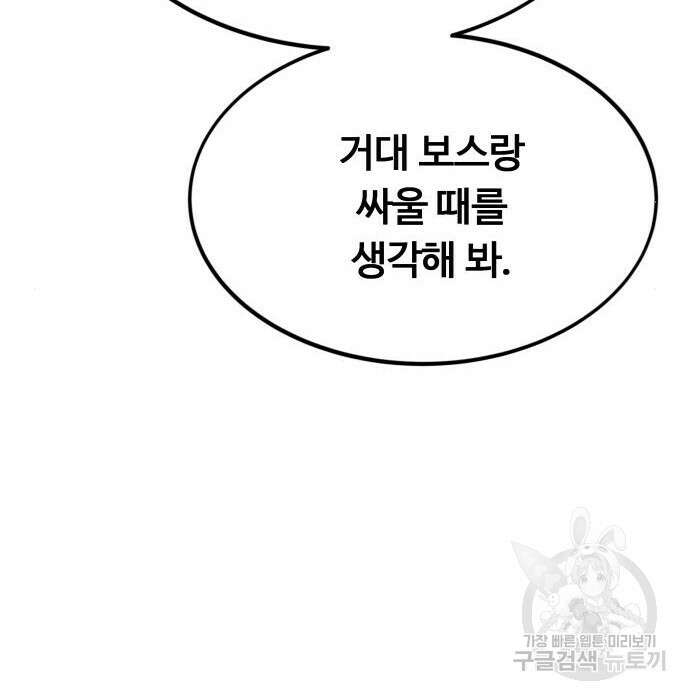 최강부캐 86화 197