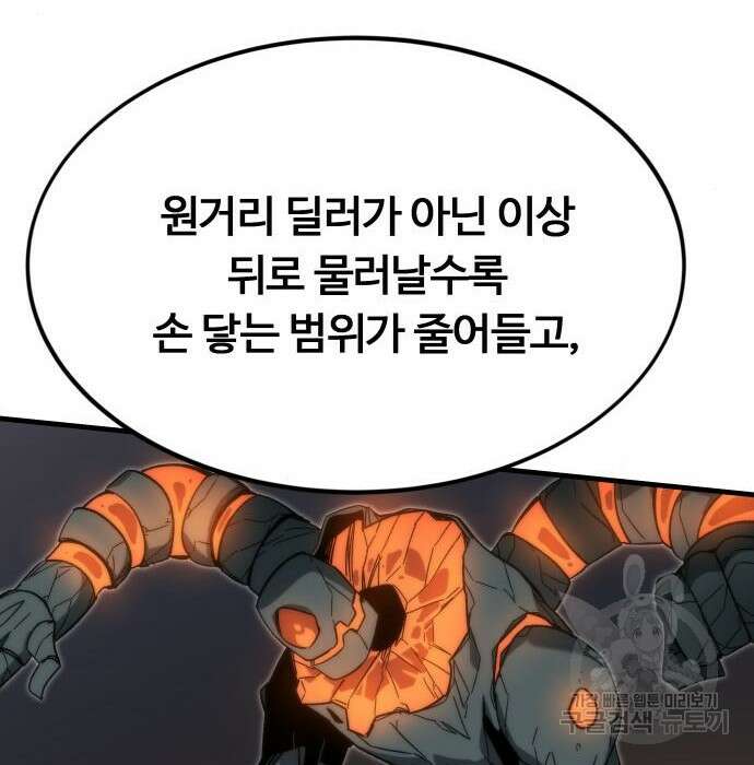 최강부캐 86화 198