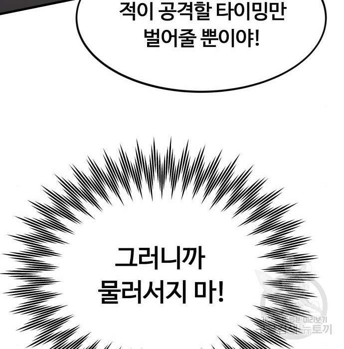 최강부캐 86화 200