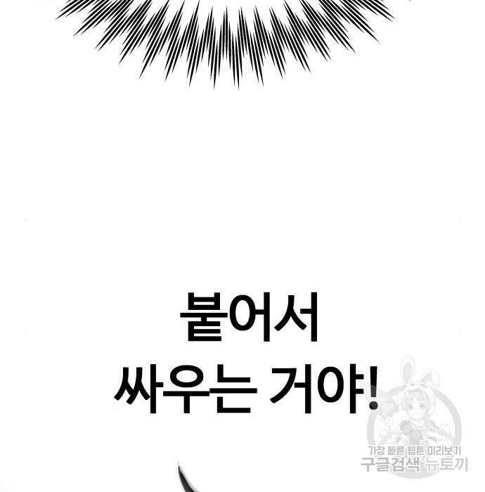 최강부캐 86화 201