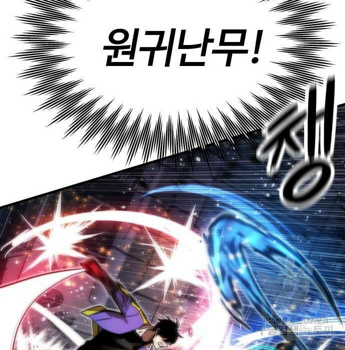 최강부캐 86화 205
