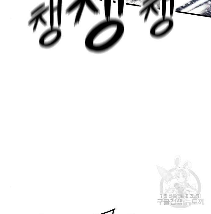 최강부캐 86화 207