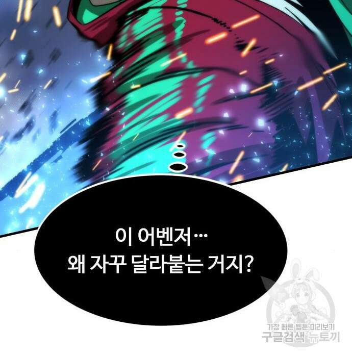 최강부캐 86화 209