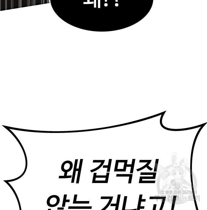 최강부캐 86화 212