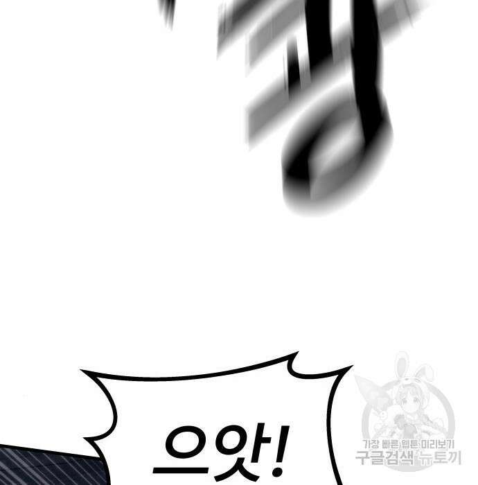 최강부캐 86화 227