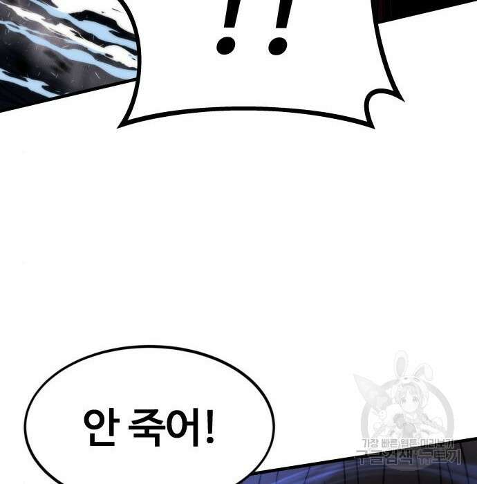 최강부캐 86화 232
