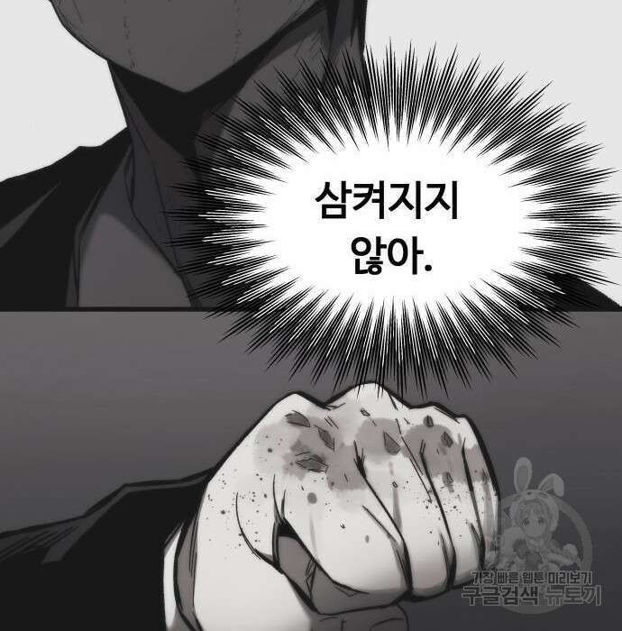최강부캐 86화 236