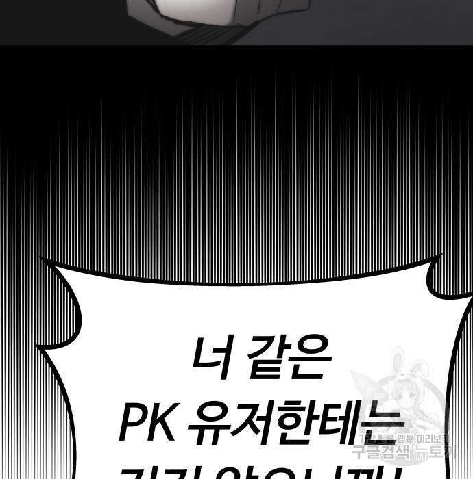 최강부캐 86화 237