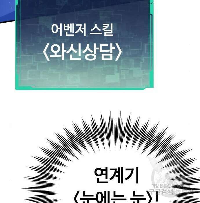 최강부캐 86화 240
