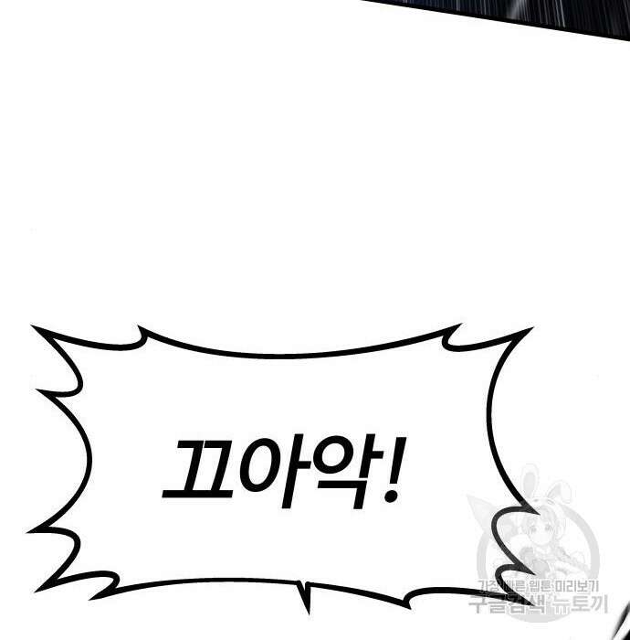 최강부캐 86화 247