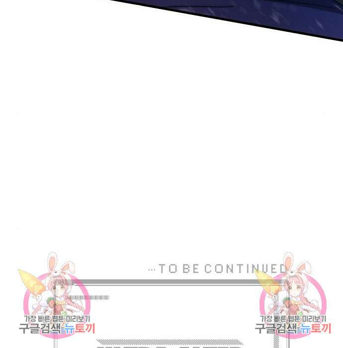 최강부캐 86화 251