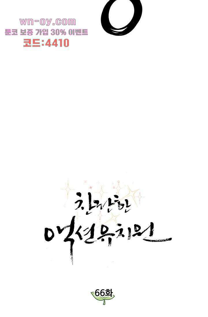 찬란한 액션 유치원 66화 4