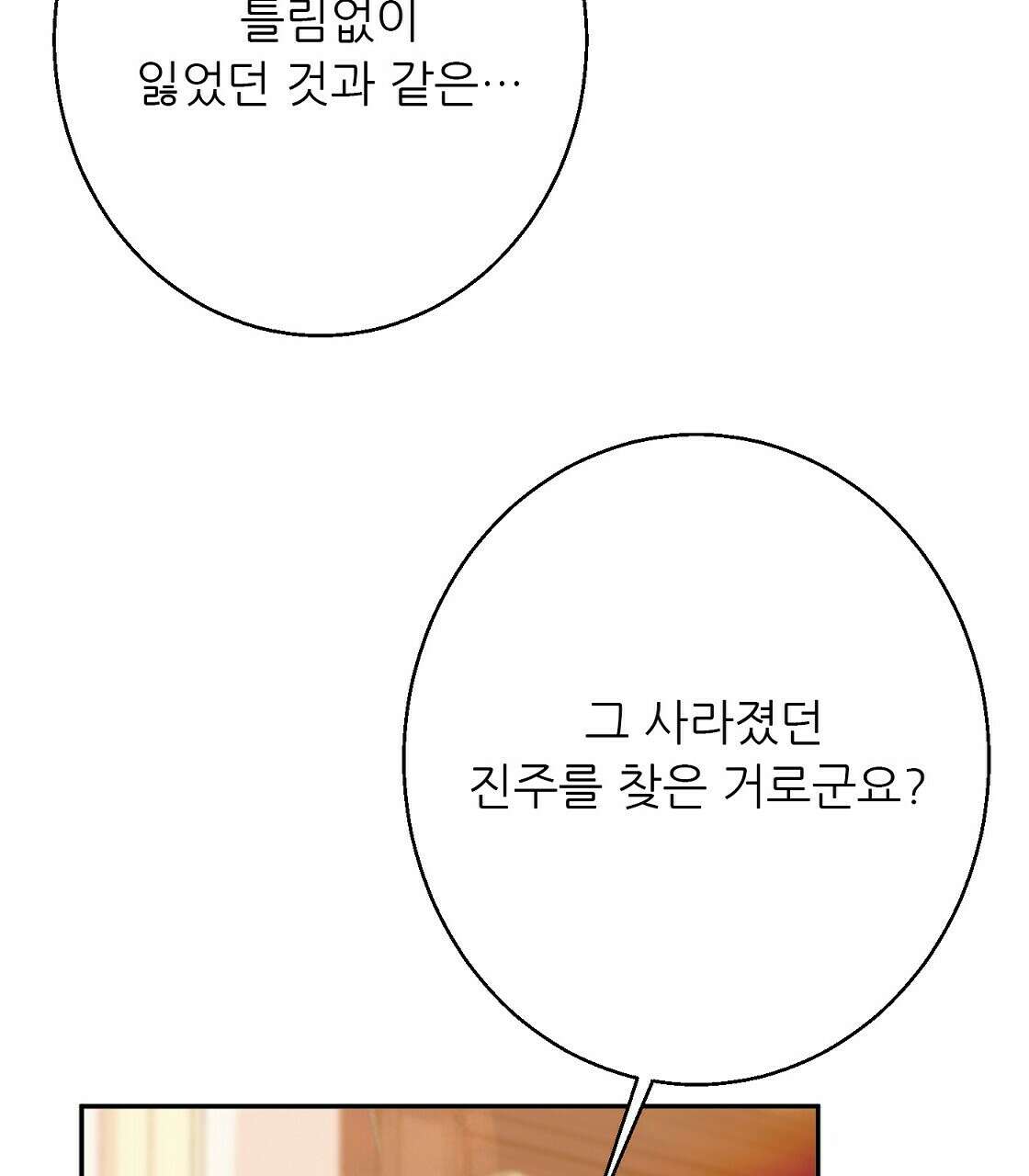 까마귀 공작 부인 37화 5