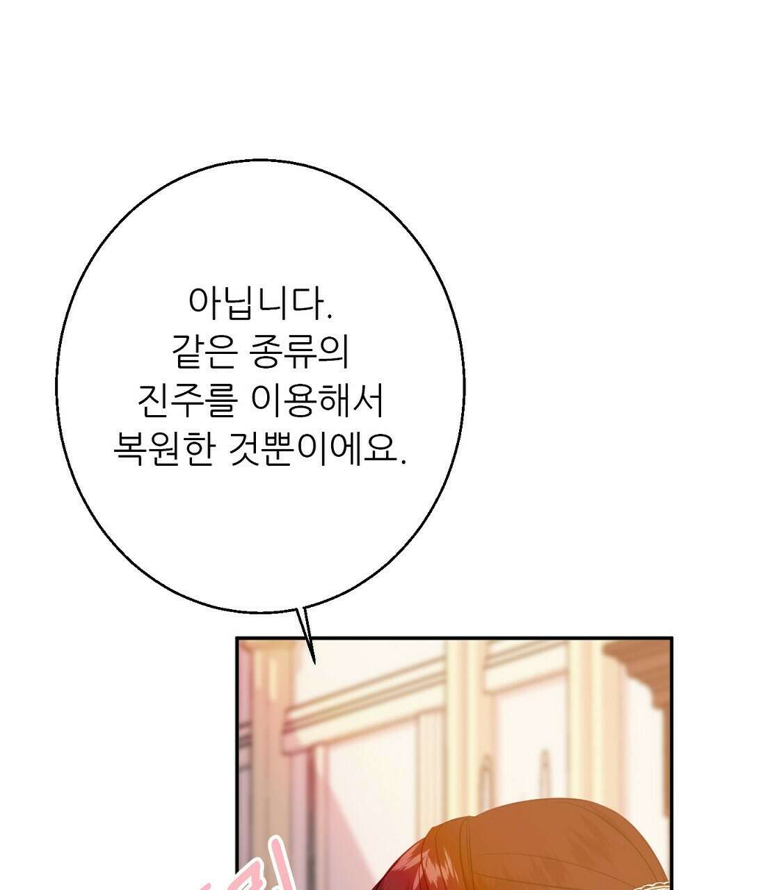 까마귀 공작 부인 37화 7