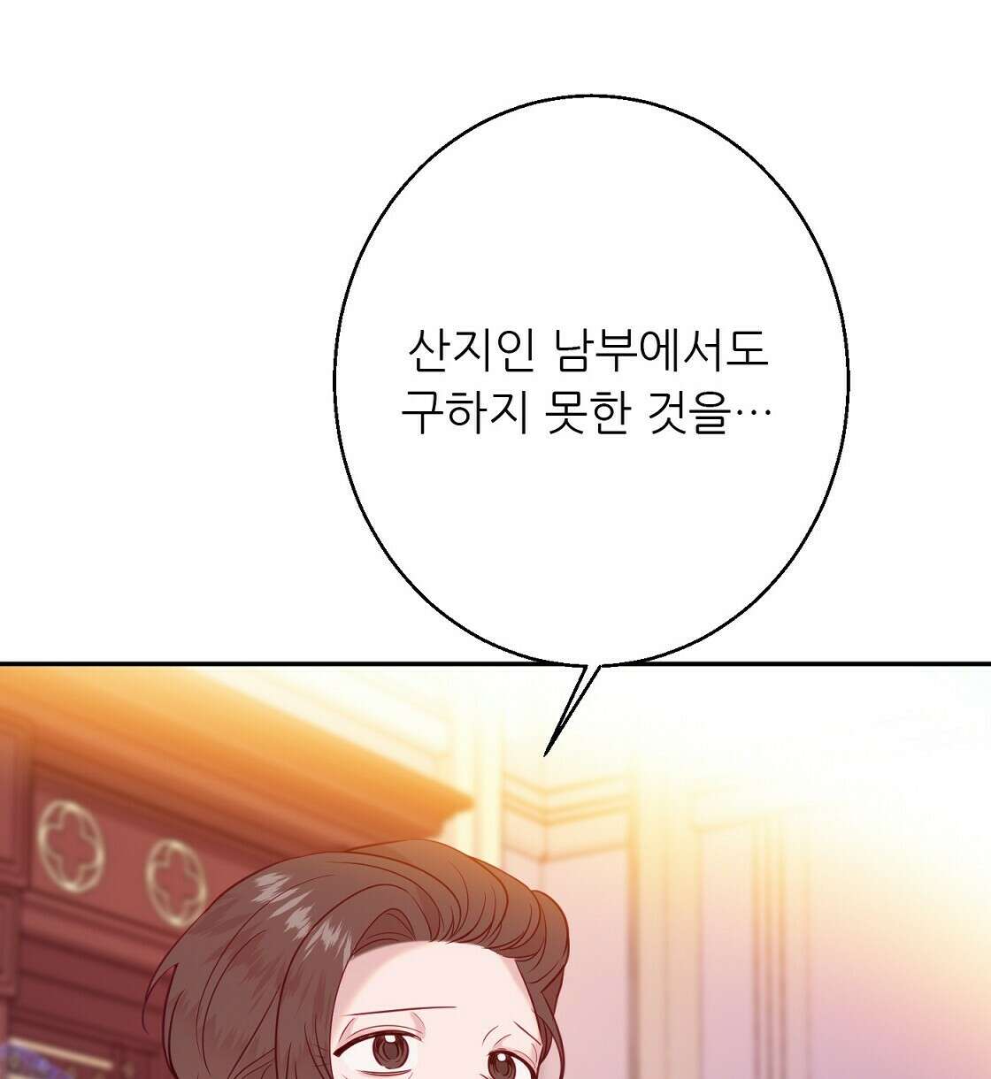 까마귀 공작 부인 37화 10